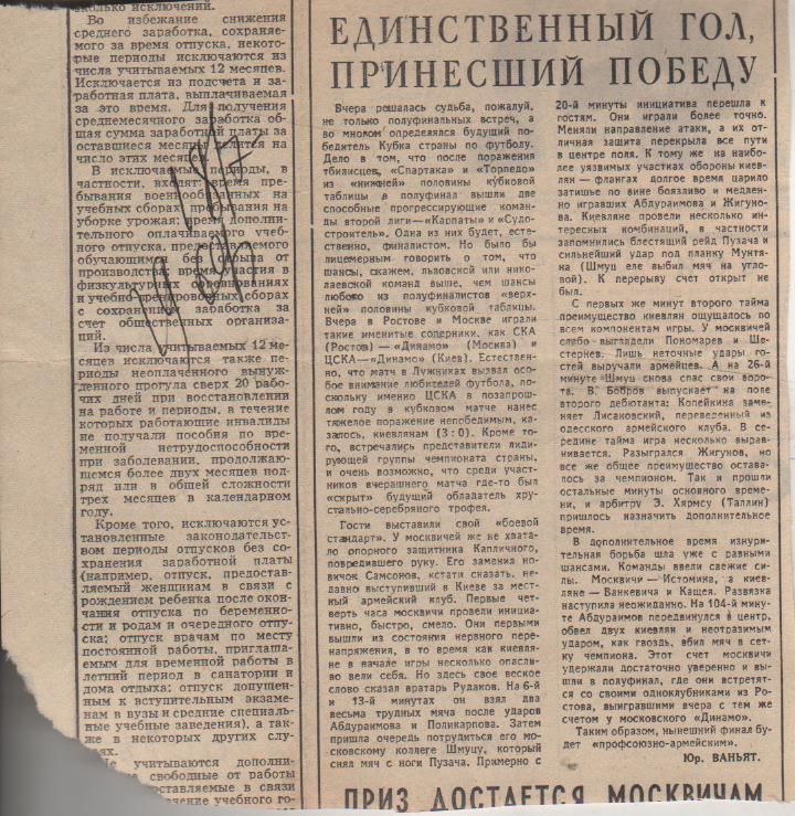 статьи футбол П10 №320 отчет о матче ЦСКА Москва - Динамо Киев 1969г.