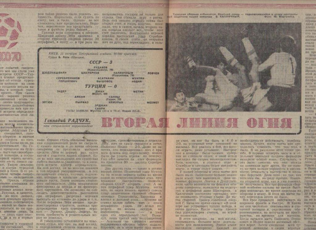 газ К спорт еженедельник Футбол-Хоккей г.Москва 1969г №42 СССР - Турция 1