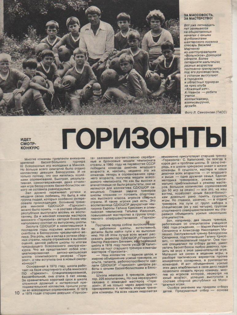 выр из журналов футбол Кожаный мяч команда шахтоуправления Волынское 1982г.