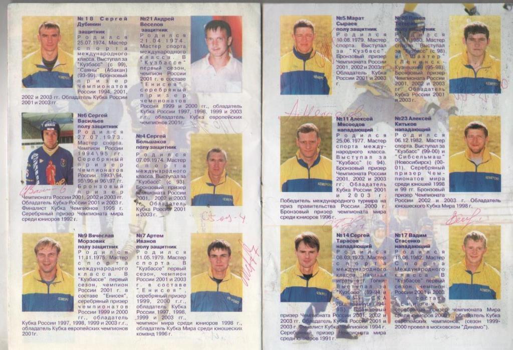 фотобуклет х/м Кузбасс Кемерово 2003г. с автографами игроков команды 1