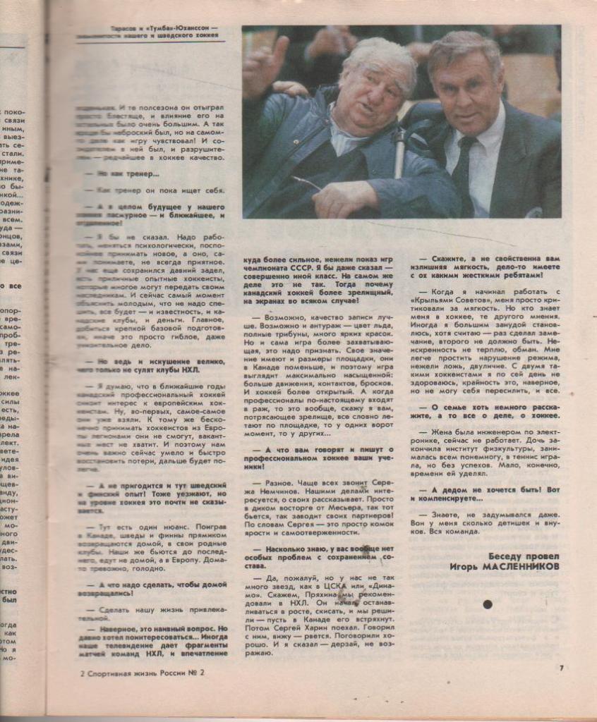 журнал спорт Спортивная жизнь России г.Москва 1992г. №2 2