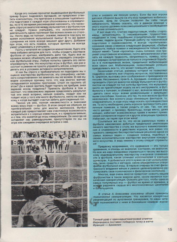 вырезки из журналов футбол сб. СССР в одном из матчей летом 1952г. 1986г. 1