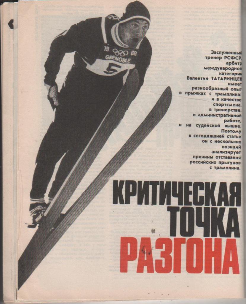 журнал спорт Спортивная жизнь России г.Москва 1992г. №1 1