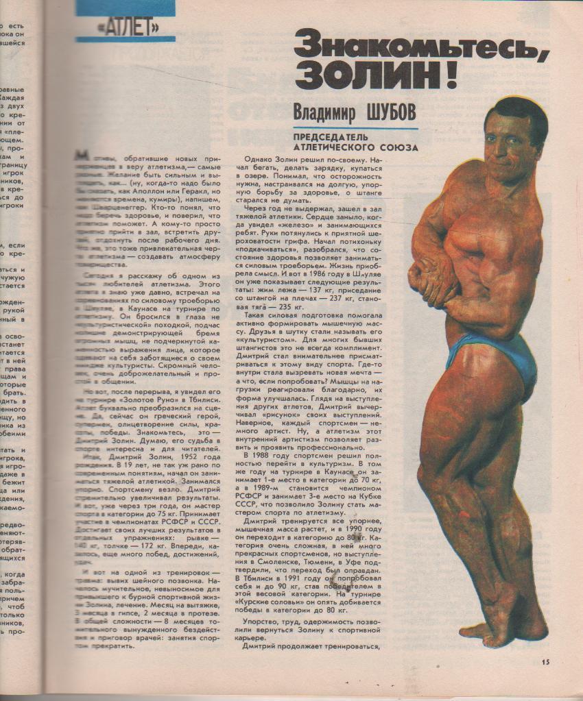 журнал спорт Спортивная жизнь России г.Москва 1992г. №1 2
