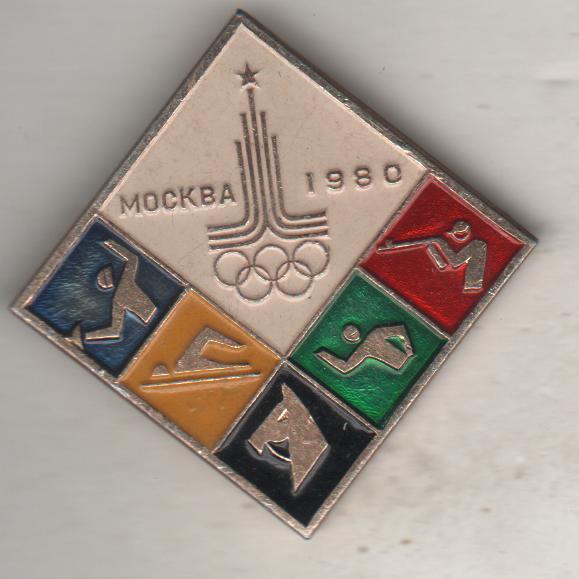 знач современное пятиборье эмблема XXII летние олимпийские игры г.Москва 1980г.