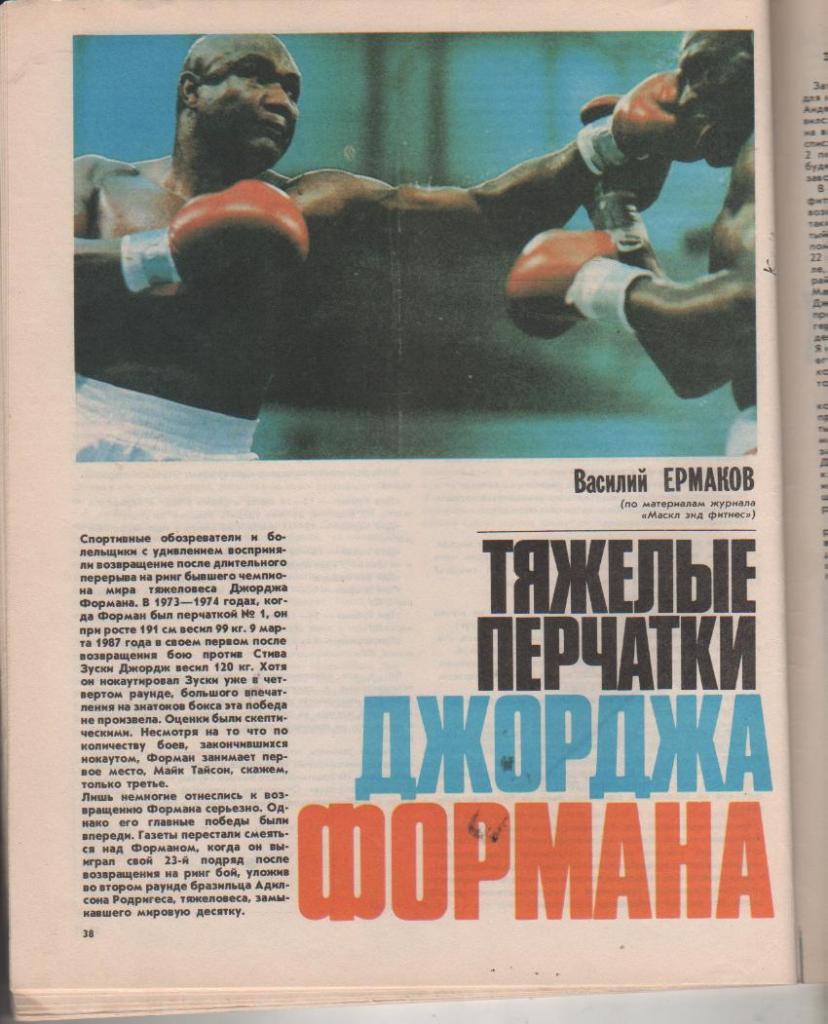 журнал спорт Спортивная жизнь России г.Москва 1991г. №10 2