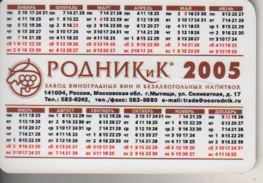 календарик пластик водка Казачий дар г. Мытищи 2006г. 1