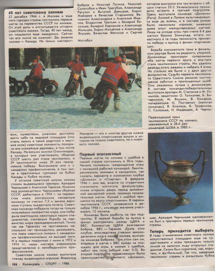 вырезки из книг статья 40 лет советскому хоккею 1985г.
