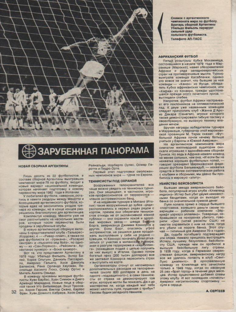 вырезки из журналов футбол матч сб. Аргентина - сб. Польша 1978г.