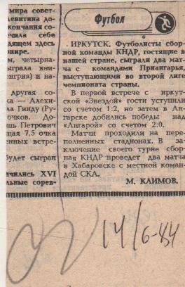 стать футбол №186 отчет о матче Звезда Иркутск - сборная КНДР МТВ 1984г.