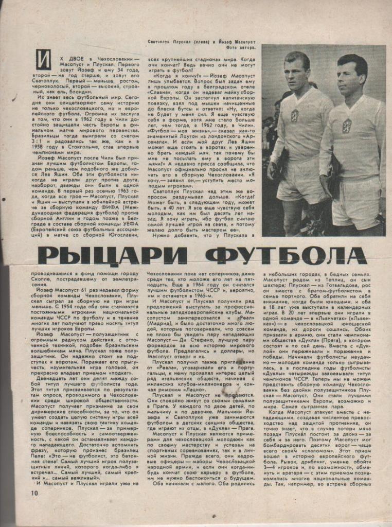 вырезки из журналов футбол статья Лондонский туман рассеивается 1966г. 1