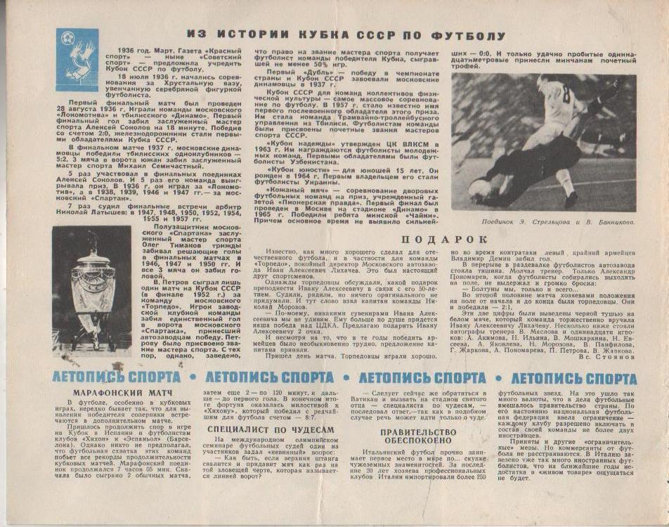 вырезки из журналов футбол статья Из истории кубка СССР по футболу 1971г.