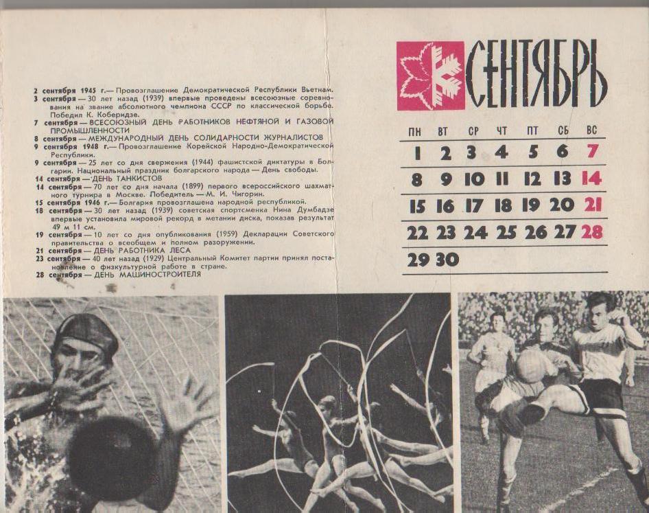 вырезки из журналов футбол статья Из истории кубка СССР по футболу 1971г. 1