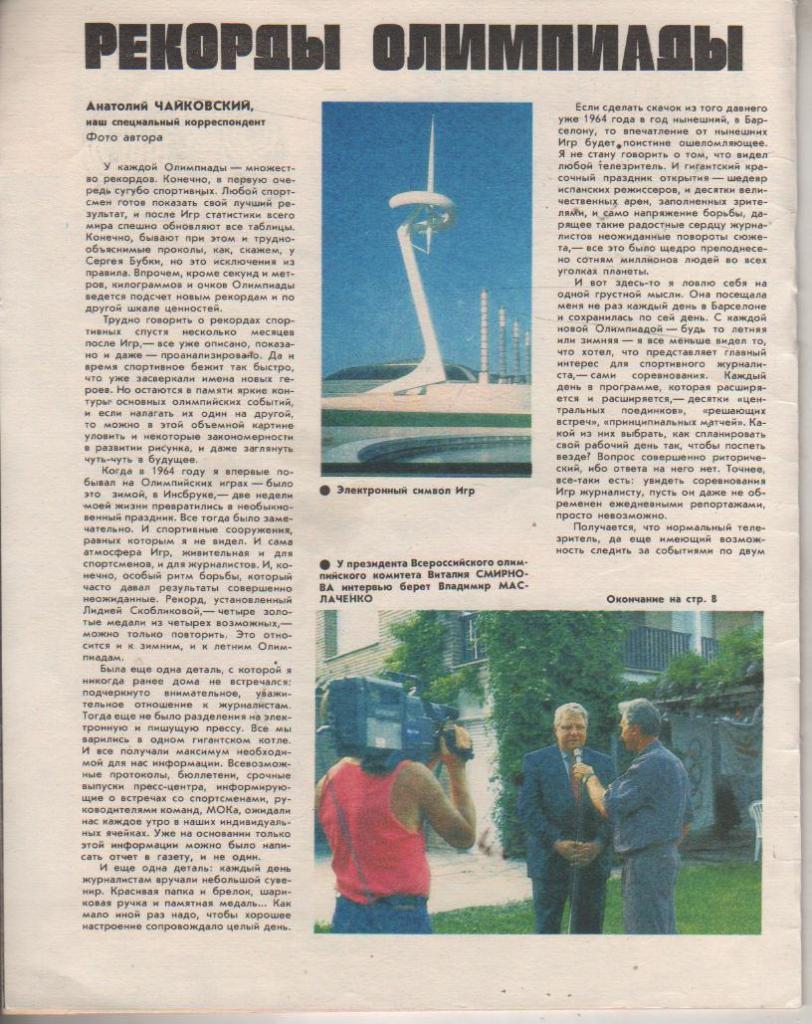 журнал спорт Физкультура и спорт г.Москва 1992г. №9-10 1