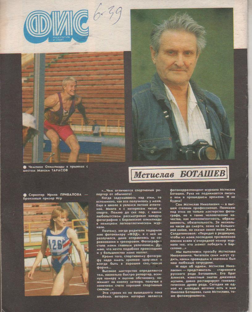 журнал спорт Физкультура и спорт г.Москва 1992г. №9-10 3