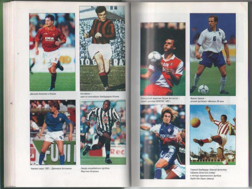 книга футбол История футбола: Игроки, Тренеры, Судьи А. Савин 2002г. 1