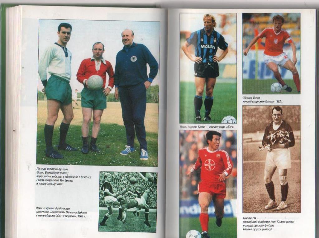 книга футбол История футбола: Игроки, Тренеры, Судьи А. Савин 2002г. 2