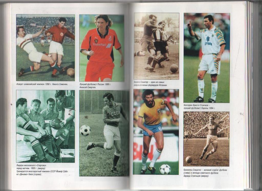 книга футбол История футбола: Игроки, Тренеры, Судьи А. Савин 2002г. 3