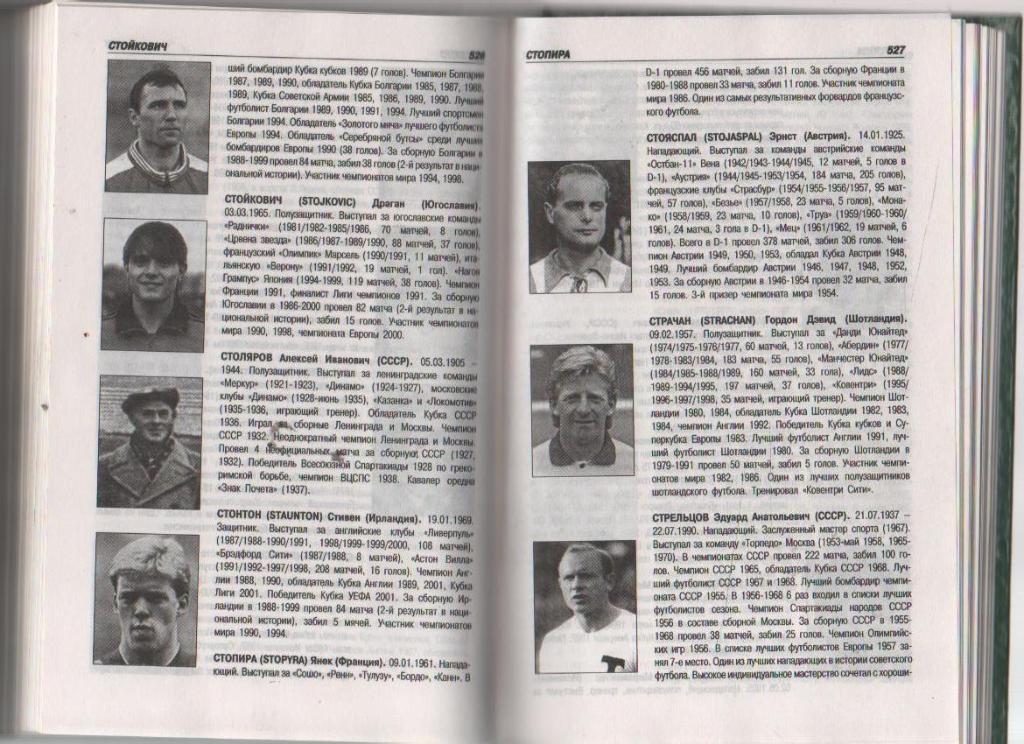 книга футбол История футбола: Игроки, Тренеры, Судьи А. Савин 2002г. 4