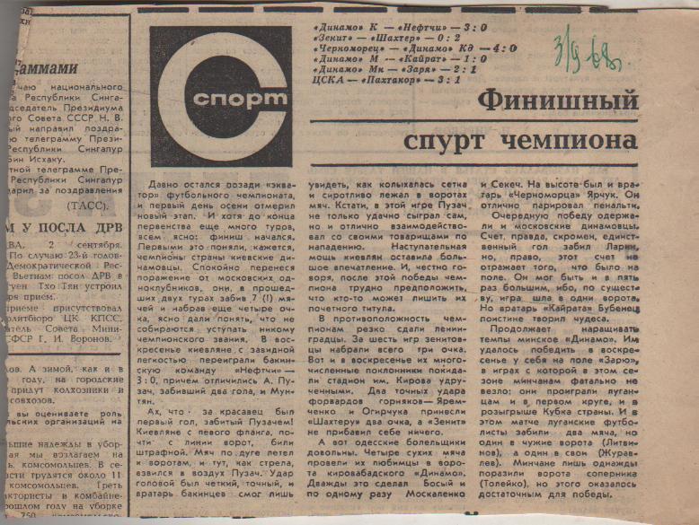 ста футбол П10 №384 отчеты о матчах Динамо Москва - Пахтакор Ташкент 1968г.