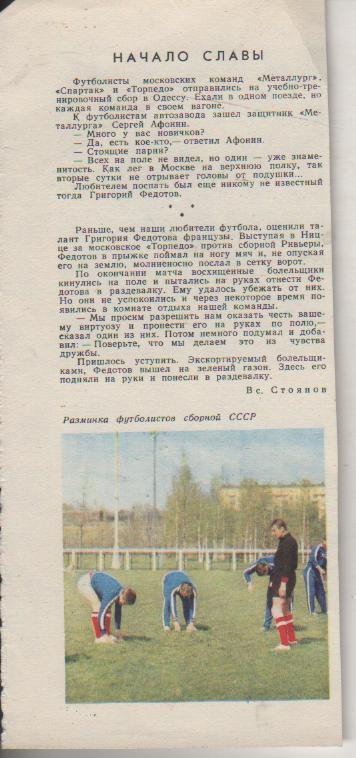 вырезки из журналов футбол фото разминка сборной СССР. вратарь Л. Яшин 1971г.