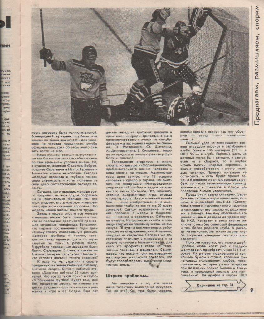 журнал спорт Физкультура и спорт г.Москва 1991г. №7 3