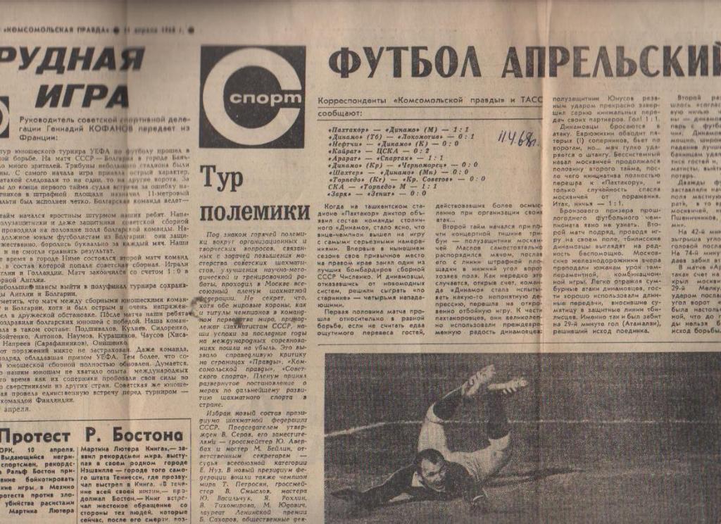 статьи футбол П11 №24 отчеты о матчах Арарат Ереван - Спартак Москва 1968г.