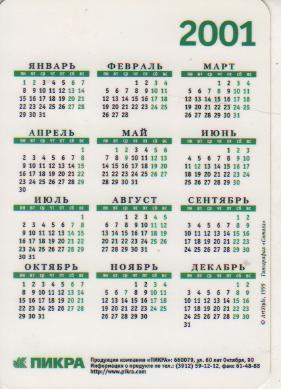 календарик пластик напиток Crazy cola г.Красноярск 2001 г. 1