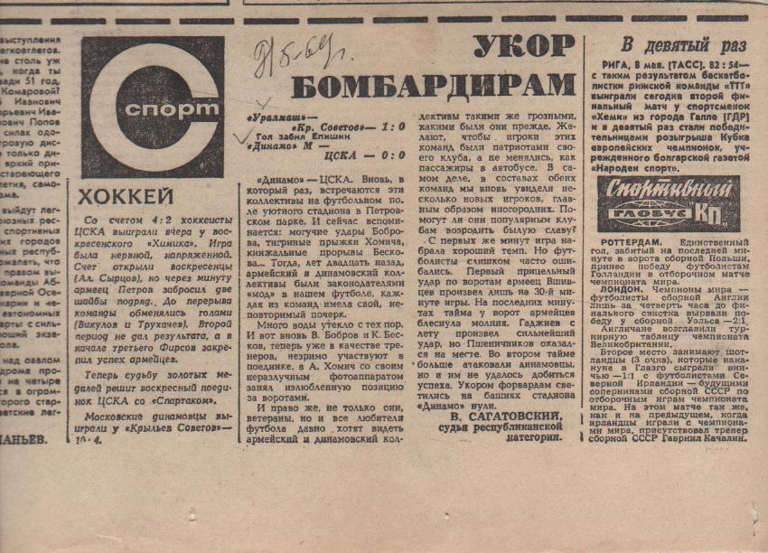статьи футбол П11 №32 отчет о матче Динамо Москва - ЦСКА Москва 1969г.