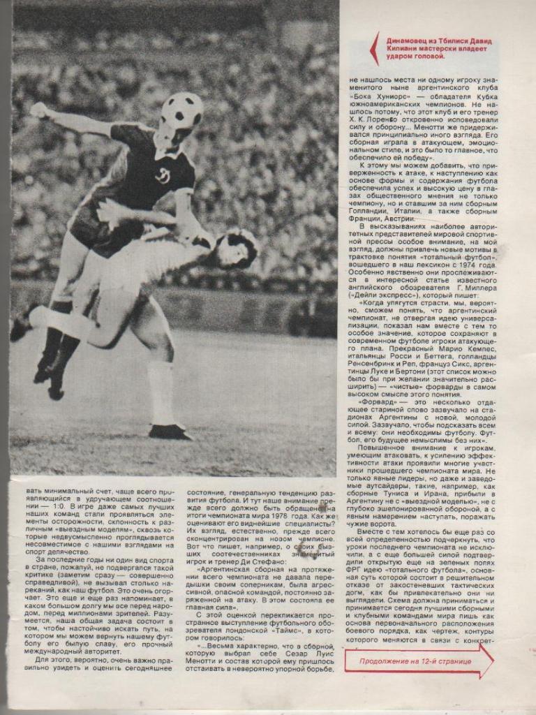 вырезки из журналов футбол фото с матча Динамо Тбилиси - ЦСКА Москва 1979г.