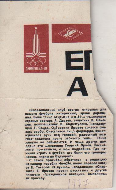 вырезки из журналов футбол эмблемы Олимпиада-80 и Спартак 1977г.