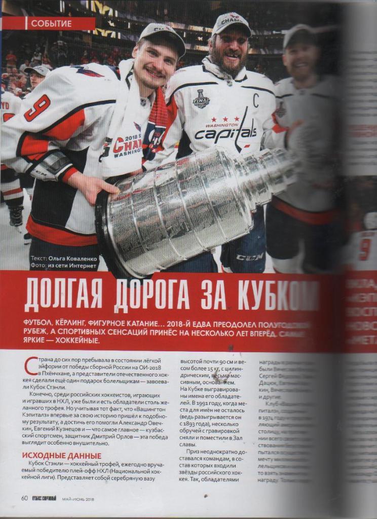 журнал спорт Кузбасс спортивный г.Кемерово 2018г.№3 май - июнь 3