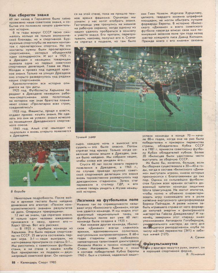 вырезки из журналов футбол фото футбольных моментов 1985г.