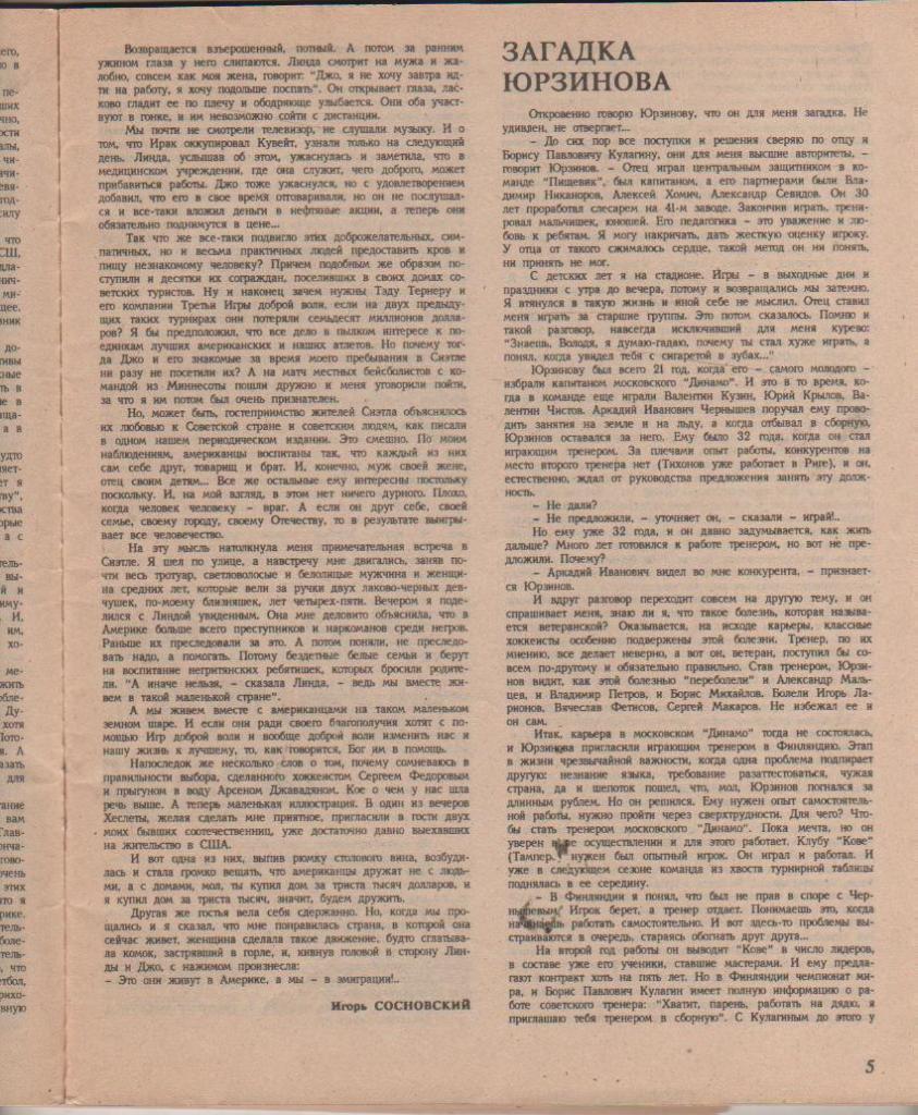 журнал спорт Физкультура и спорт г.Москва 1990г. №9-12 1