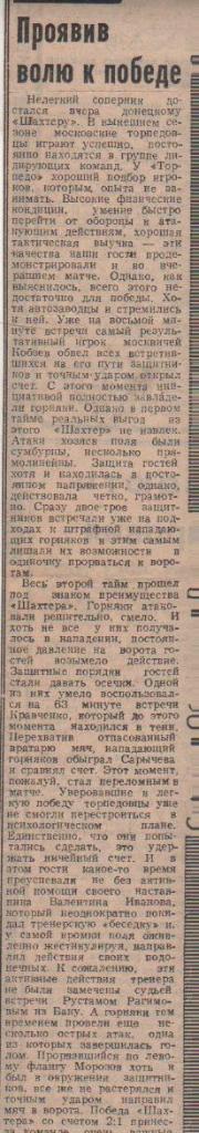 ста футбол П11 №47 отчет о матче Шахтер Донецк - Торпедо Москва 1985г.