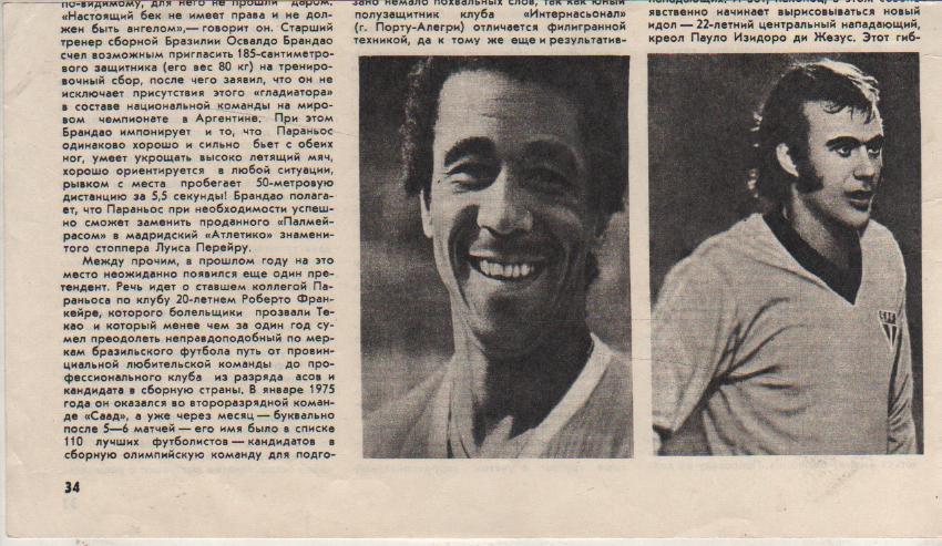 вырезк из журналов футбол игроки сборной Бразилии 1976г.