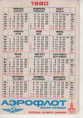 календарик стерео Аэрофлот кремль Олимпийский мишка г.Москва 1980г. 1