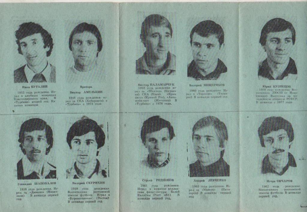 фотобуклет футбол календарь игр с составом Турбина г.Брежнев 1983г. 1