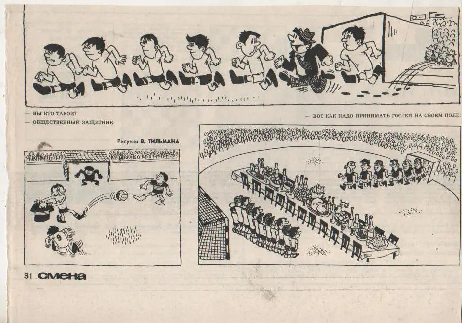вырезки из журналов футбол карикатуры Футбольные смешинки 1967г.