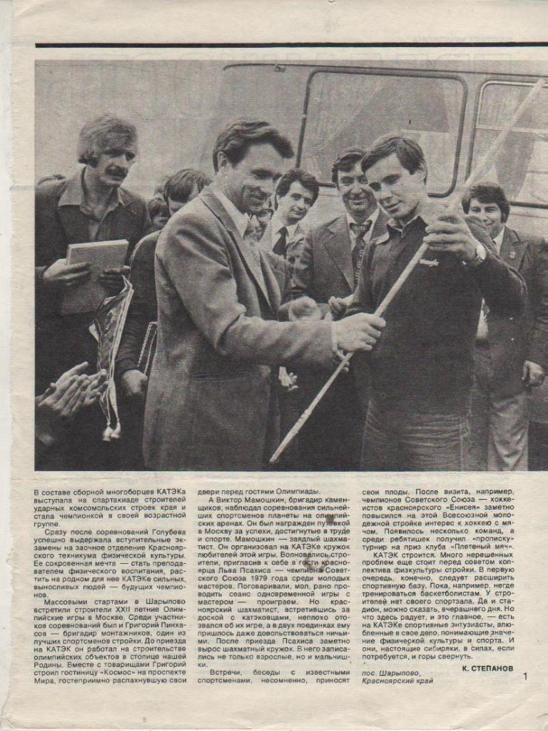 выр из журналов хоккей с мячом В. Шакалин вручает приз КАТЭКовцам 1980г.
