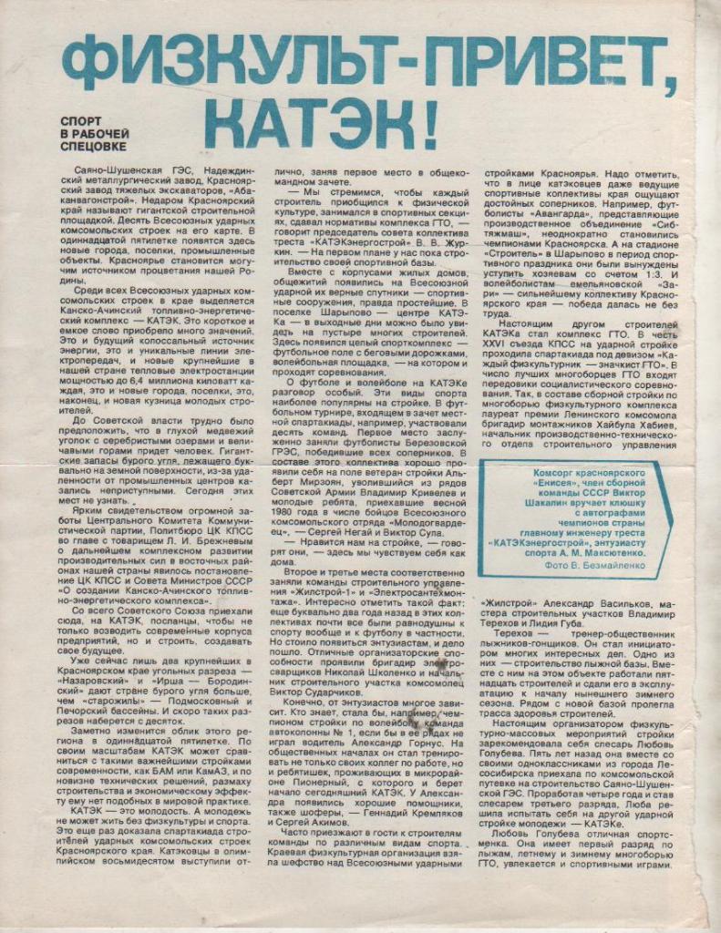 выр из журналов хоккей с мячом В. Шакалин вручает приз КАТЭКовцам 1980г. 1
