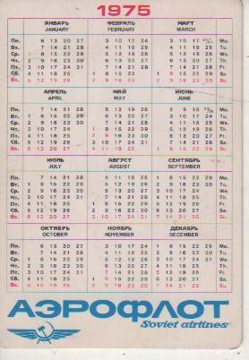 календар стерео Аэрофлот самолет русская тройка г.Москва 1975г. 1