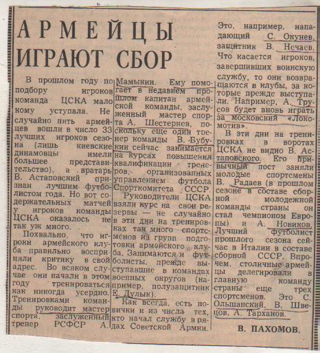 ста футбол П11 №96 заметка Армейцы играют сбор о ЦСКА 1976г.