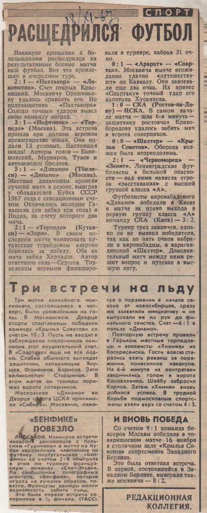 ста футбол П11 №97 результаты матчей Спартак Москва - Арарат Ереван 1967г.