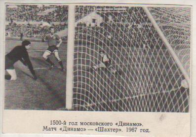 выр из журналов футбол фото с матча Динамо Москва - Шахтер Донецк 1967г.