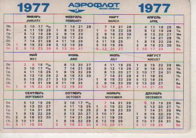 календар стерео Аэрофлот самолет стюардеса и матрешки г.Москва 1977г. 1