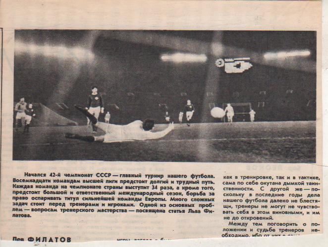выр из журналов футбол фото с матча сб. СССР - сб. Швейцария 1979г.