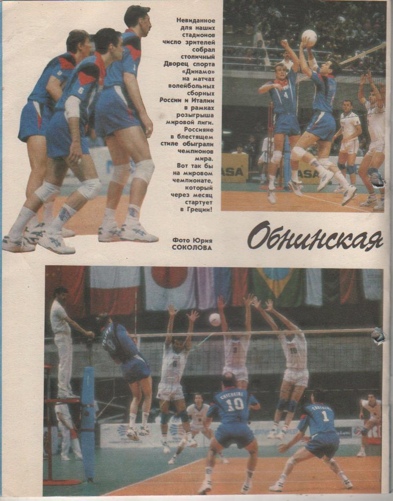 журнал спорт Физкультура и спорт г.Москва 1994г. №8 1
