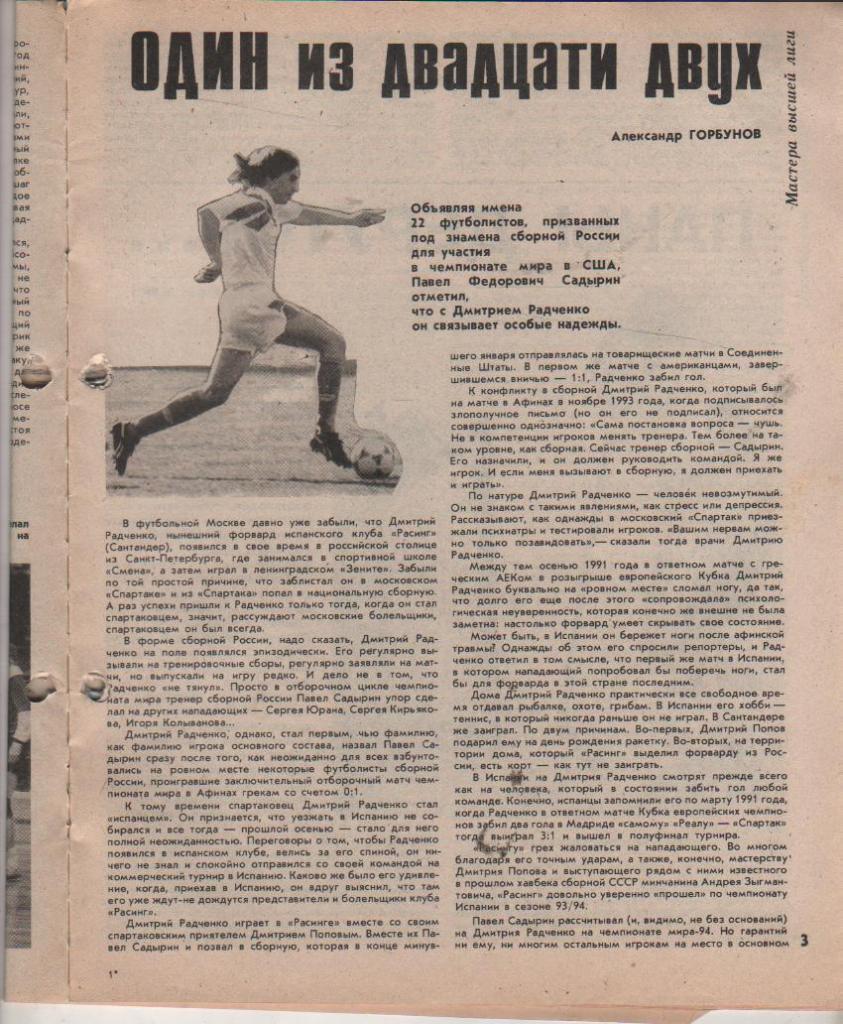 журнал спорт Физкультура и спорт г.Москва 1994г. №8 2