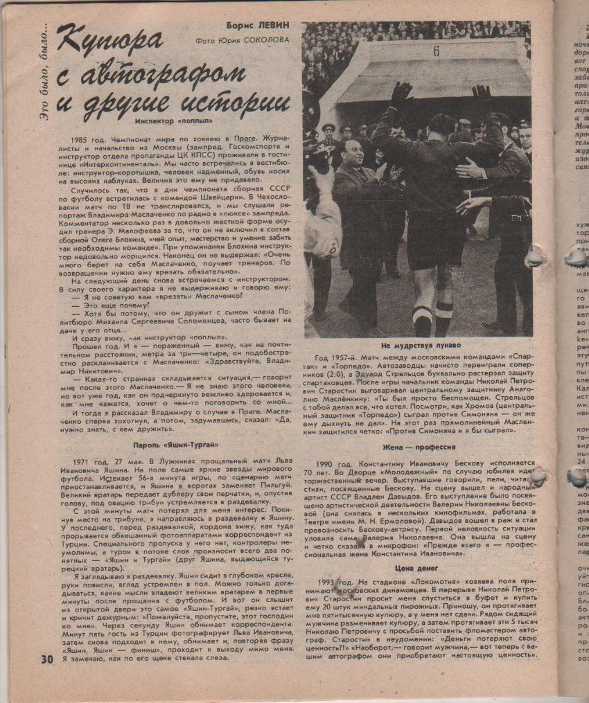 журнал спорт Физкультура и спорт г.Москва 1994г. №8 3